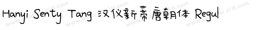 Hanyi Senty Tang 汉仪新蒂唐朝体 Regular字体转换